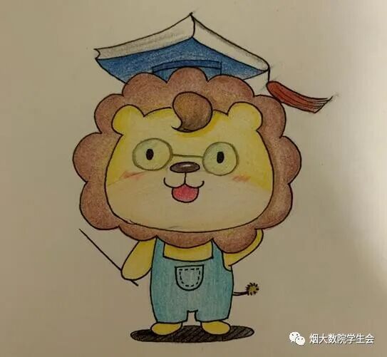 烟台大学数学与信息科学学院吉祥物征集投票开始