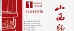 《山西师大学报（社会科学版）》2023年第1期