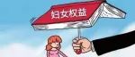 刘维芳 王静文|当代中国史视阈下的妇女权益保障问题研究述评