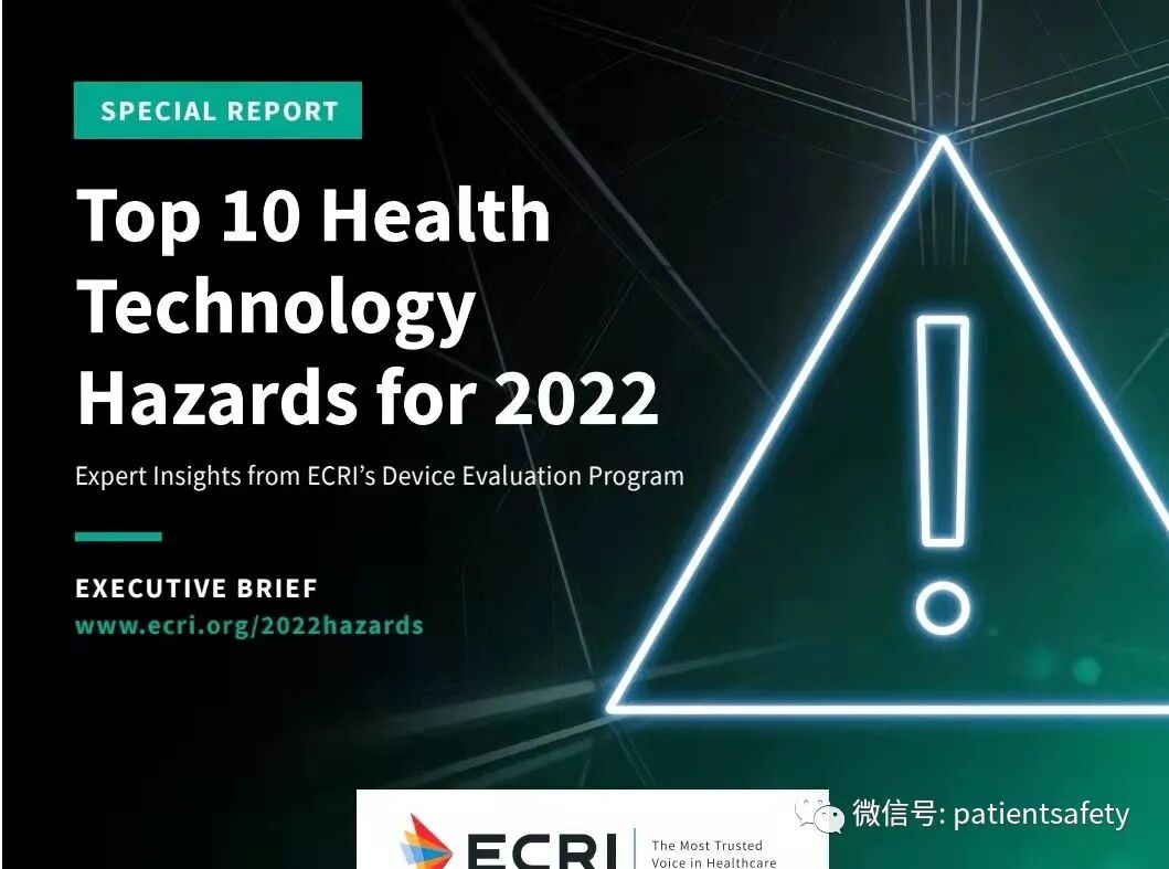 什么病人需要用输液泵【患者安全】ECRI：2022年十大医疗技术危害_https://www.jmylbn.com_新闻资讯_第1张