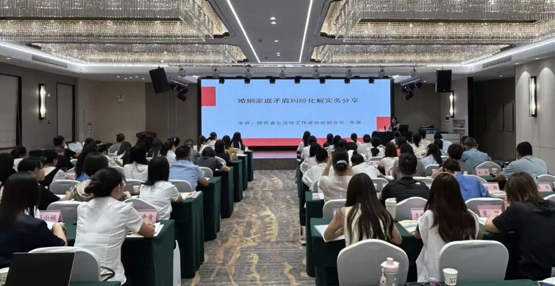 李露律师应邀为汉中市婚姻家庭纠纷人民调解工作培训比武活动作专题授课