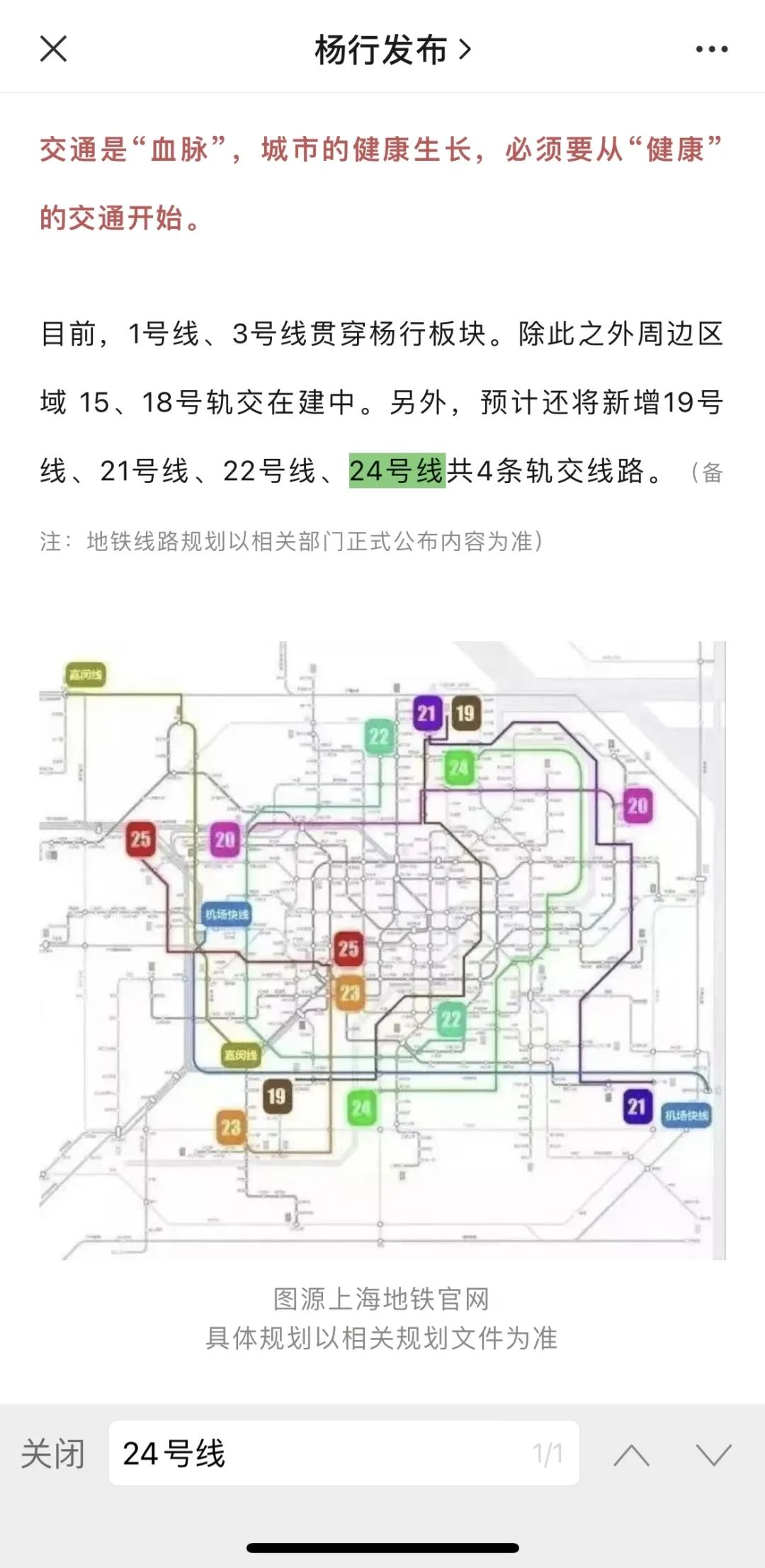 上海地铁24号线规划图图片