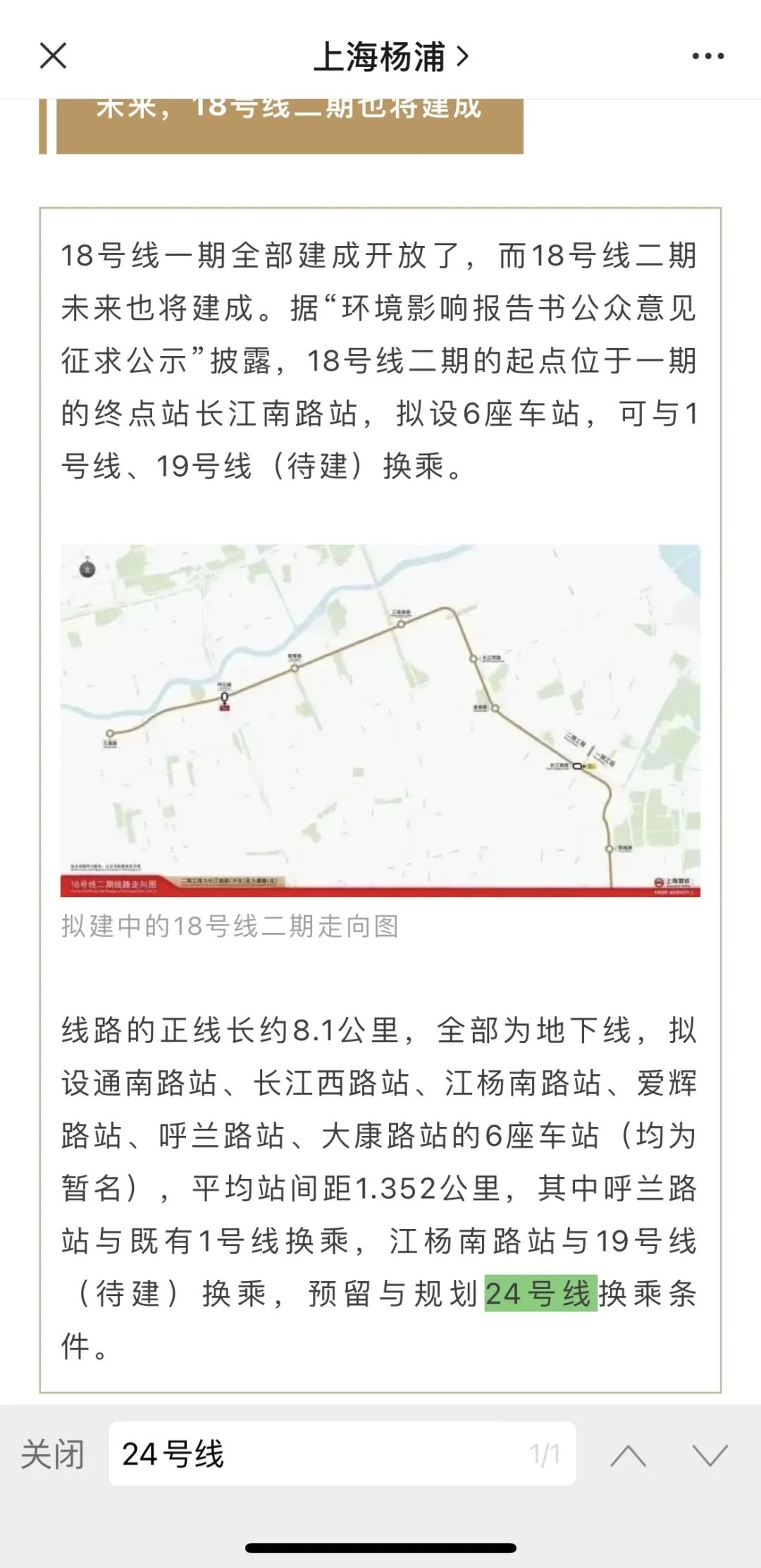 上海轨道交通24号线地铁(滨江线)来看看线路走向和站点