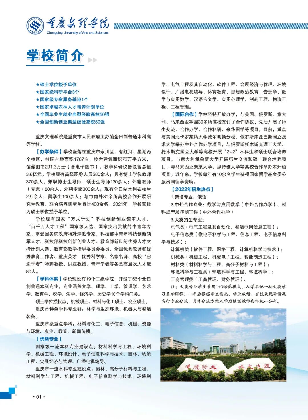重庆文理学院2022招生简章