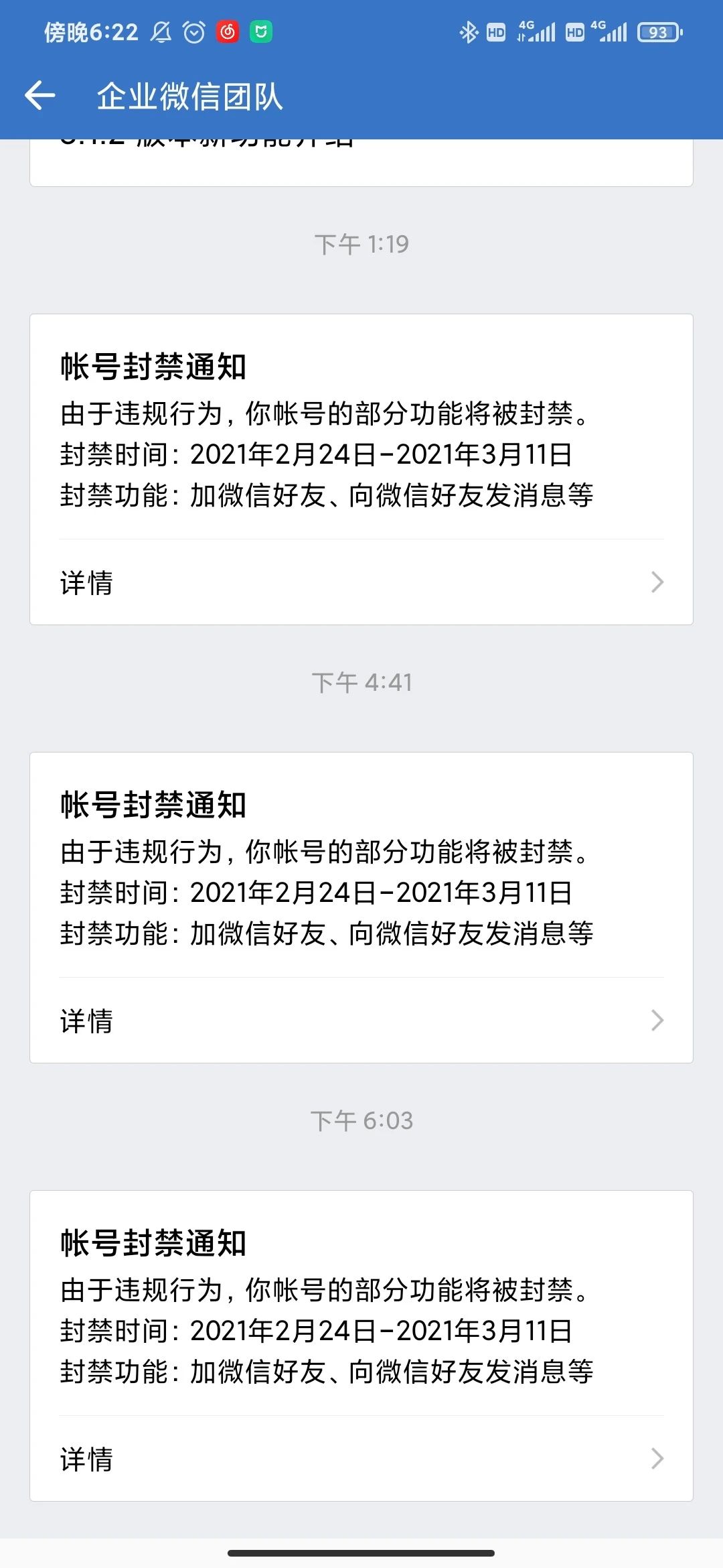 一天內多次收到封禁通知請問是怎麼回事