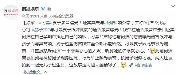 否認又承認，何潔這個謊話精都被打臉多少次了！ 娛樂 第51張