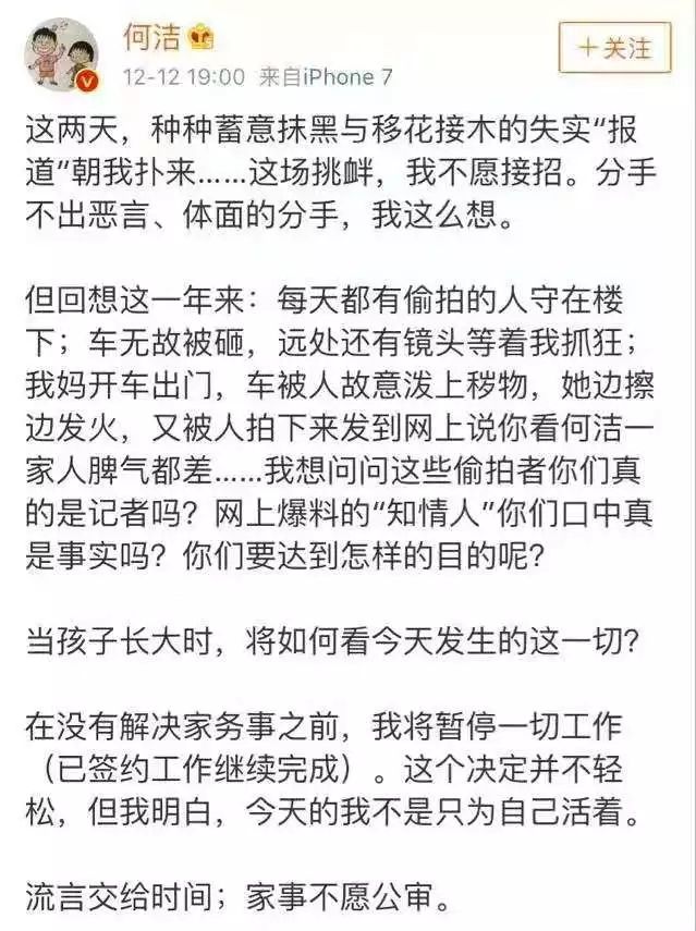 否認又承認，何潔這個謊話精都被打臉多少次了！ 娛樂 第49張