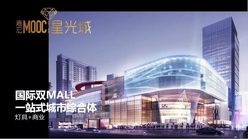 嘉宏mooc星光城怎么样丨采用一站式综合体 灯具市场的双mall策略-常州