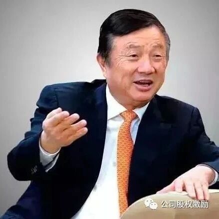 任正非：华为导入股权激励方案揭秘！