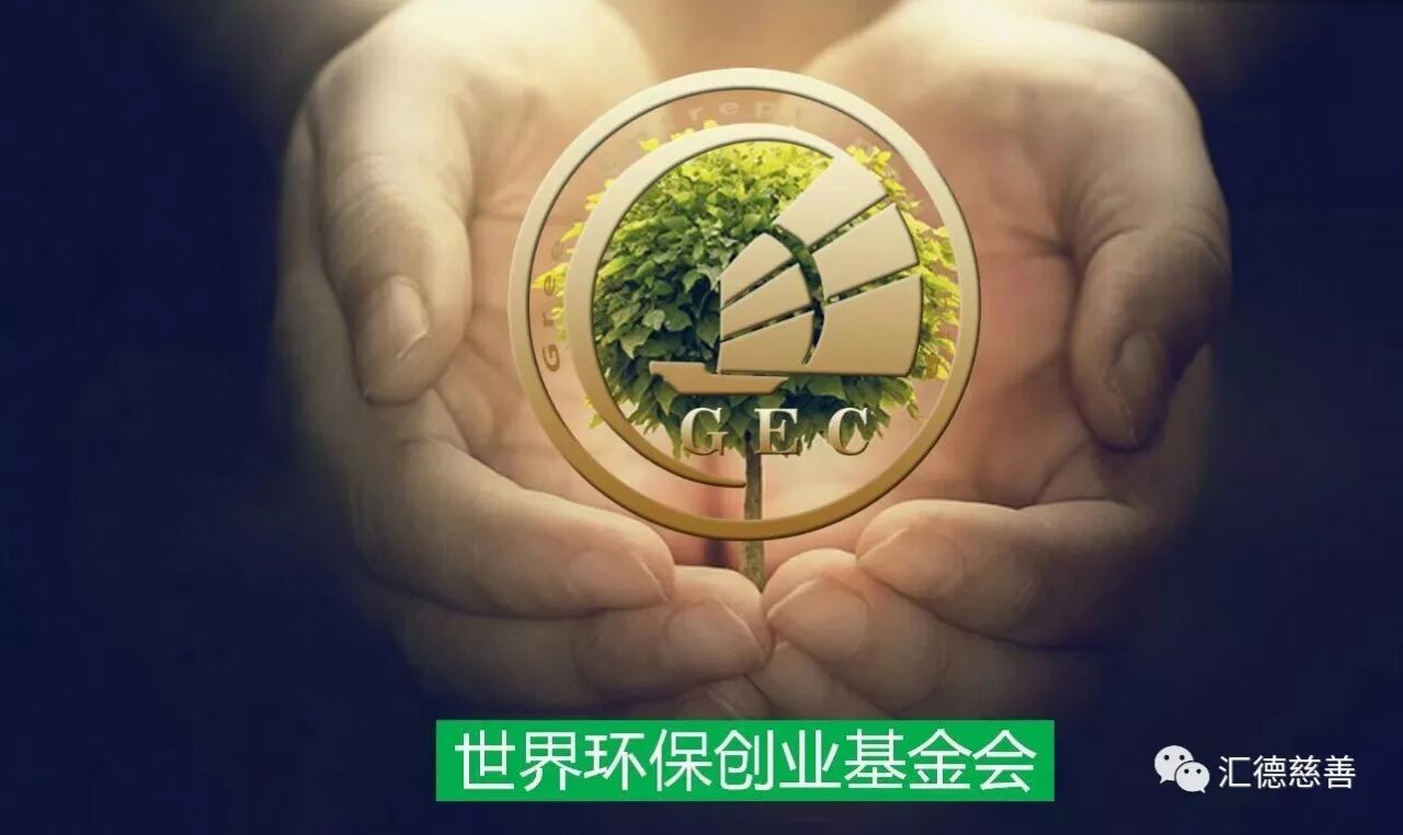 GEC环保创业币项目介绍（最全介绍）必看