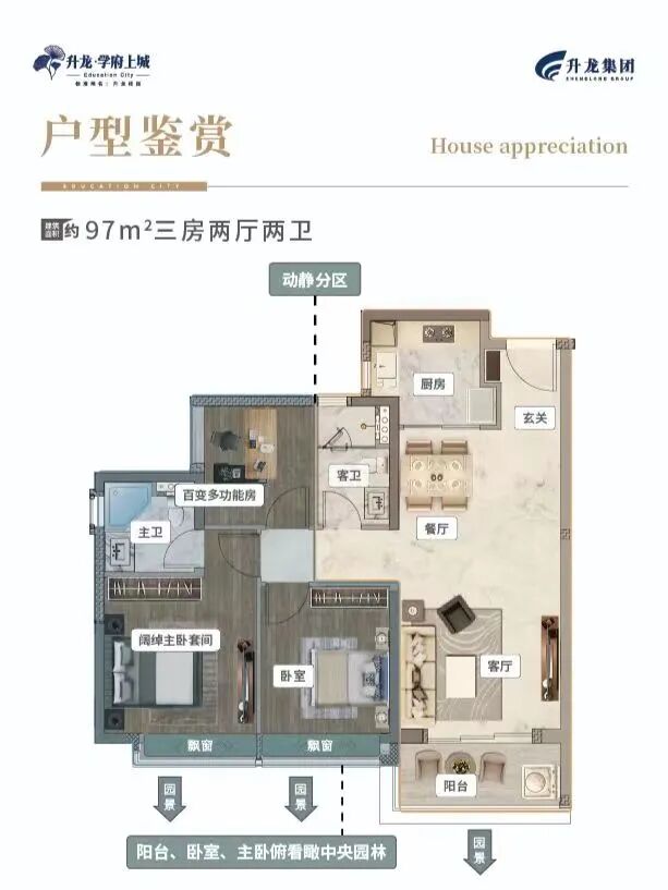 第三所“真华附”要来！知识城升龙学府上城这个盘要被抢疯？