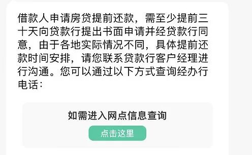 急死，提前还款要等半年？