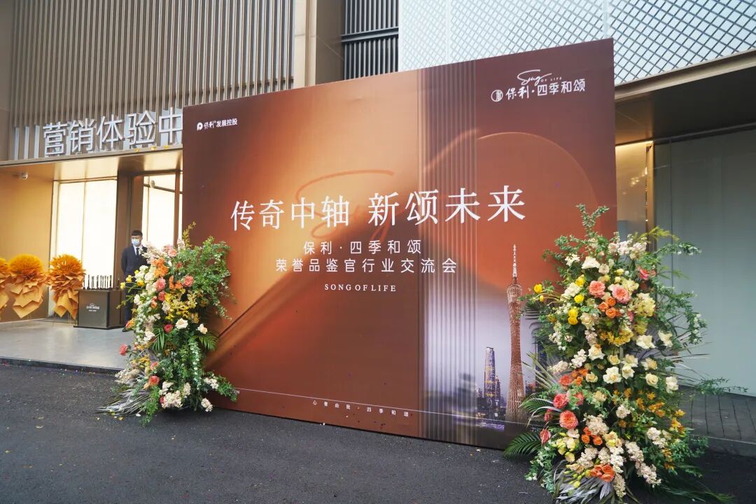 海珠保利四季和颂9-10万/平，值不值得买？