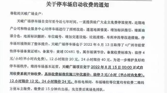 知识城有盘公示“明起涨价”...业主直呼遭不住！