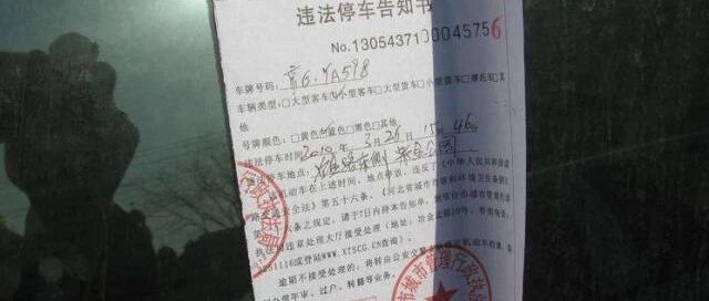 违停的贴条要看清，有时候也不一定交罚款！
