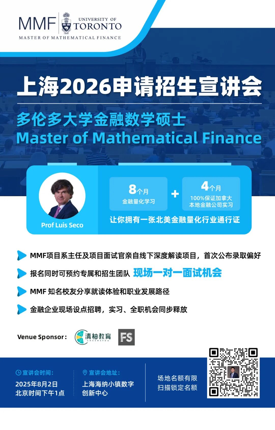 清柚教育x 多伦多大学MMF项目上海宣讲会！与招生官面对面，名额有限，报名从速！ | 清柚教育[官网] -CheersYou-  留学申请、GRE培训、背景提升、清柚留学