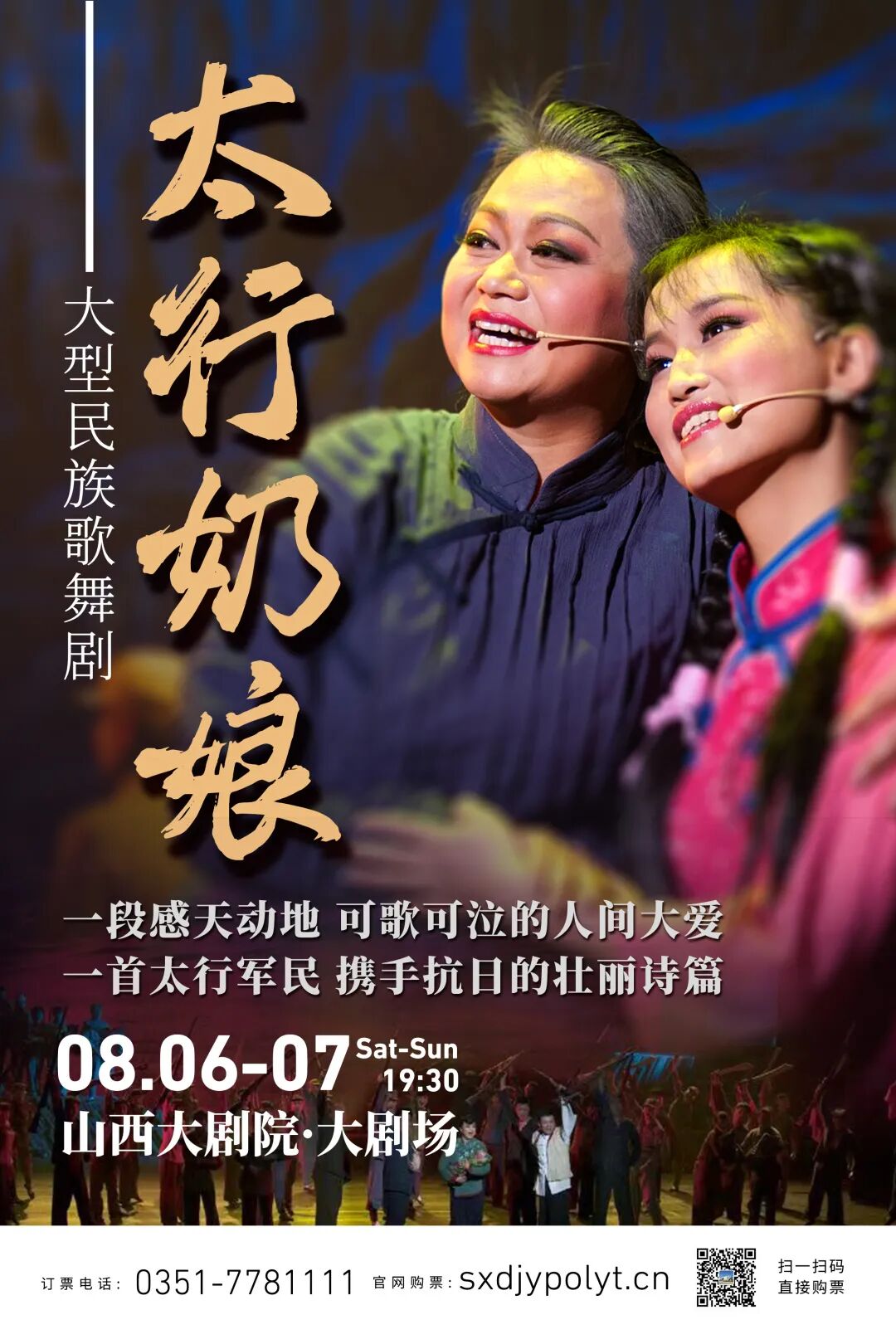 山西 歌舞剧《太行奶娘》| 可歌可泣的人间大爱