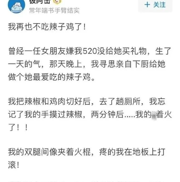 做辣子鸡哄女友结果碰到不可描述部位？这也太惨了叭哈哈哈！