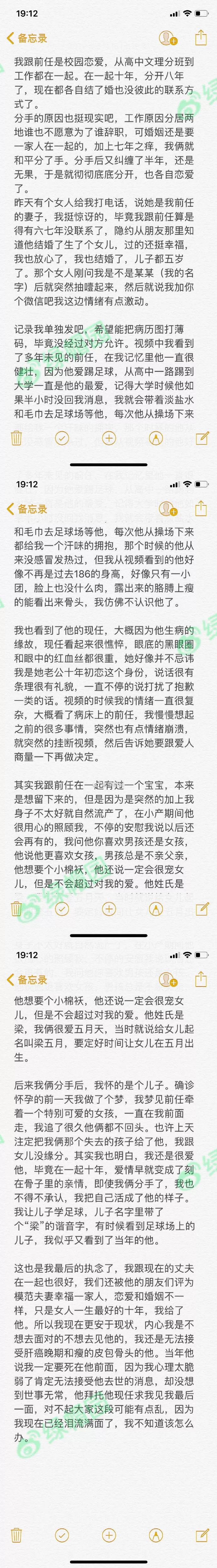 前任微信找到我，說肝癌晚期想見我最後一面。 情感 第3張