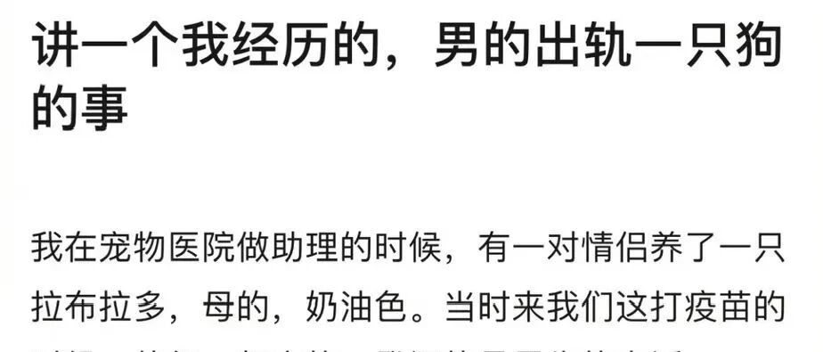 男朋友出轨了一只狗？？？卧槽毁三观！把我看吐了！