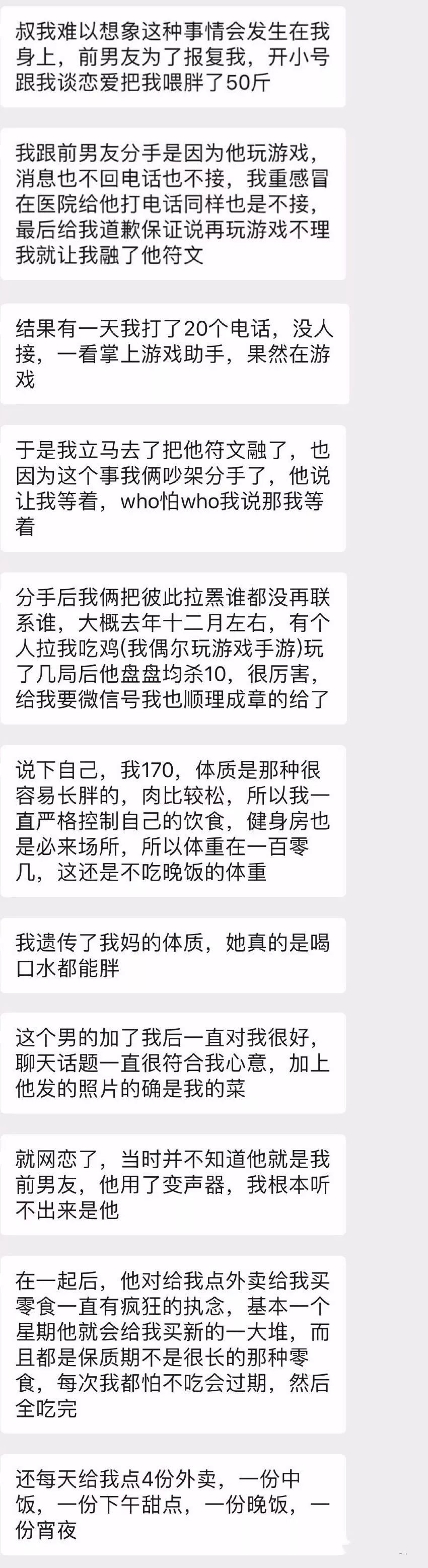 「轉」前男友為了報復我，把我喂胖50斤！！！」 情感 第2張