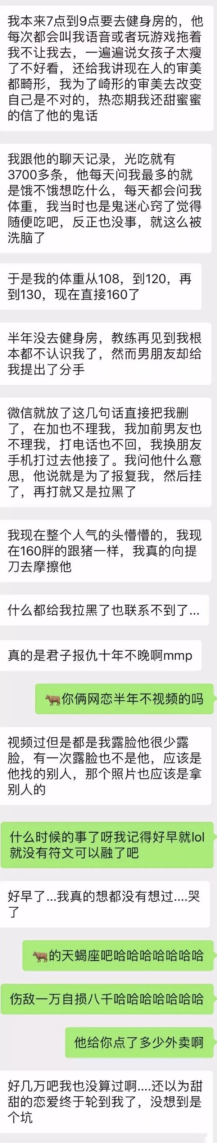 「轉」前男友為了報復我，把我喂胖50斤！！！」 情感 第3張