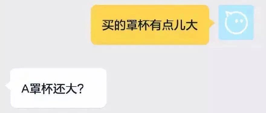 A罩杯还大？？？哈哈哈哈哈哈现在的客服也太野了吧！！！