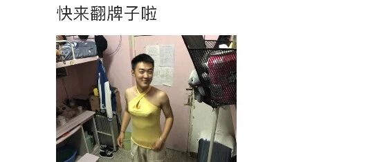 喝醉后被贴出一对亮晶晶的奶？？？哈哈哈哈笑到头掉！！！