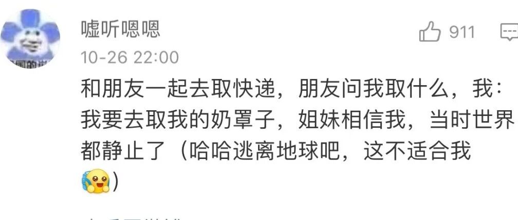 取快递变成取奶罩子？？？哈哈哈哈哈哈我笑拉了！！！