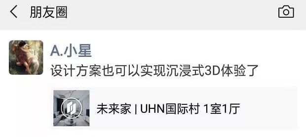 沉醉式裝潢方案驚現朋友圈，家居設計師有了新幫手？ 家居 第2張