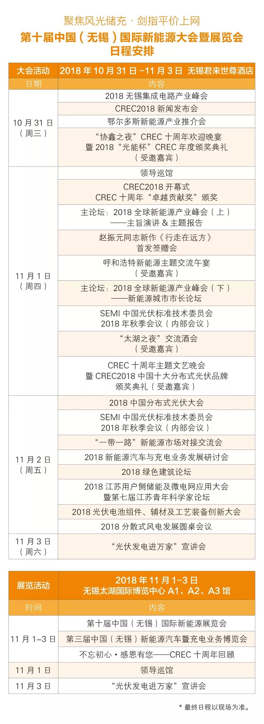 _无锡展能环保科技有限公司_无锡储能展会