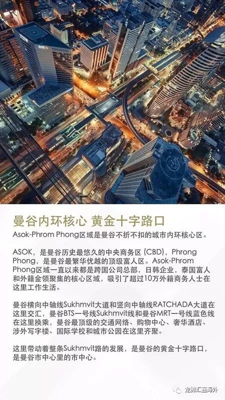 [泰国房产]Supalai Orientai Sukhumvit 39--曼谷东方国际公寓