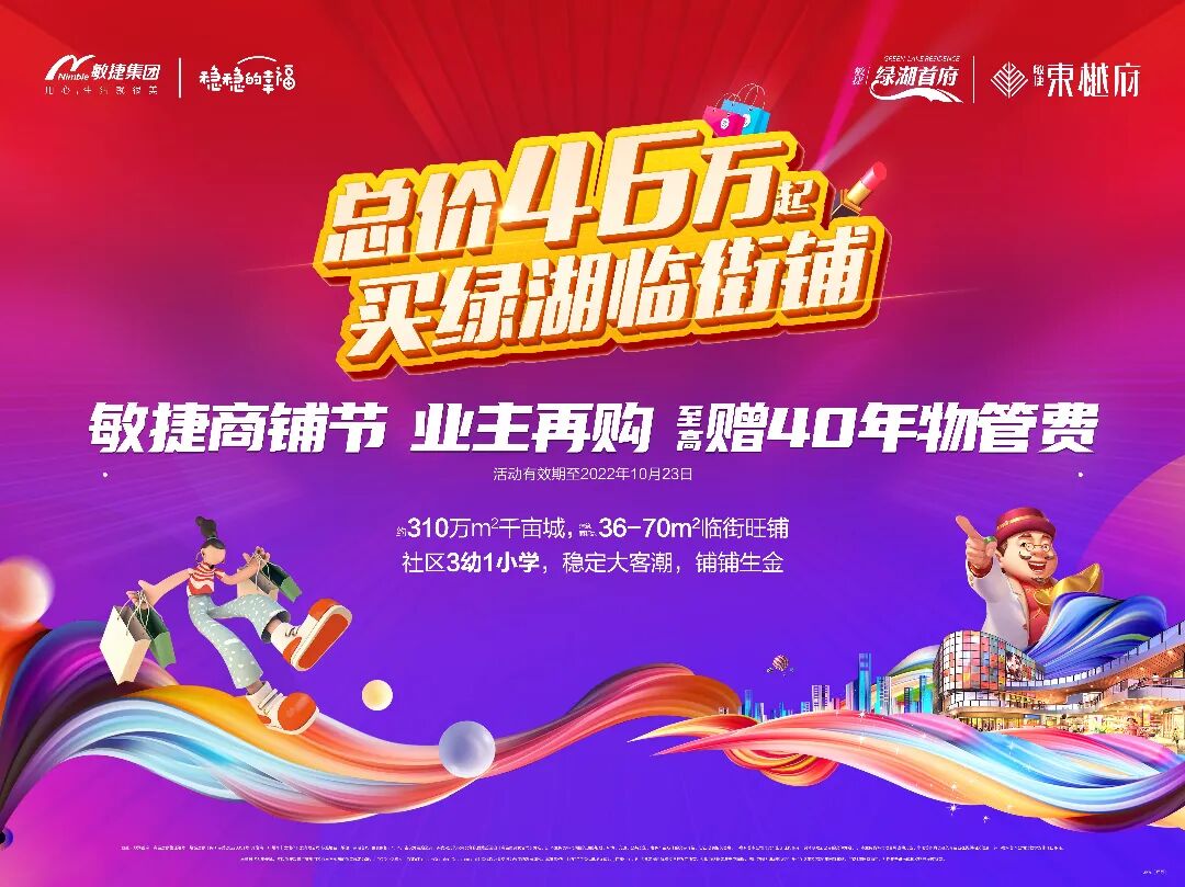 【双十一购房节】敏捷绿湖*府购房狂欢钜惠，业主再购*高赠40年物管费！