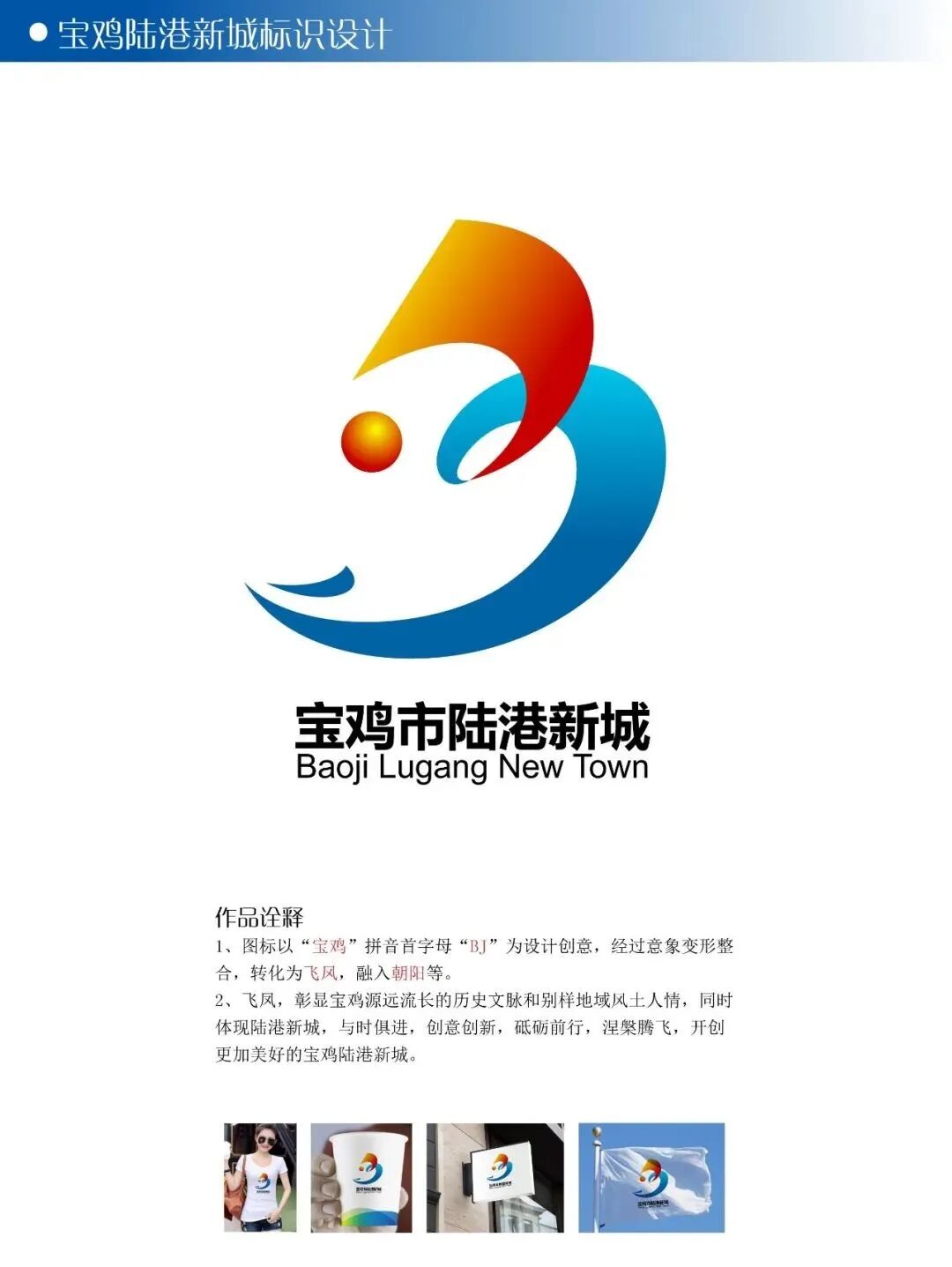 快来给自己喜欢的宝鸡市陆港新城形象标识(logo)投票吧!
