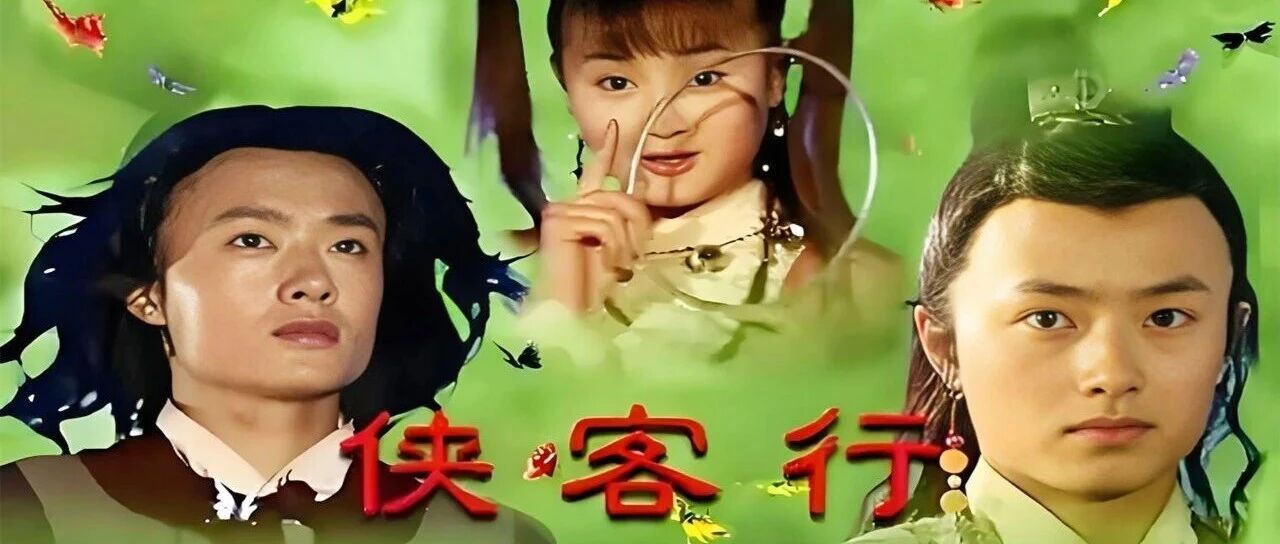 盘点十二首内地金庸剧主题曲,哪一首最能拨动你心弦?