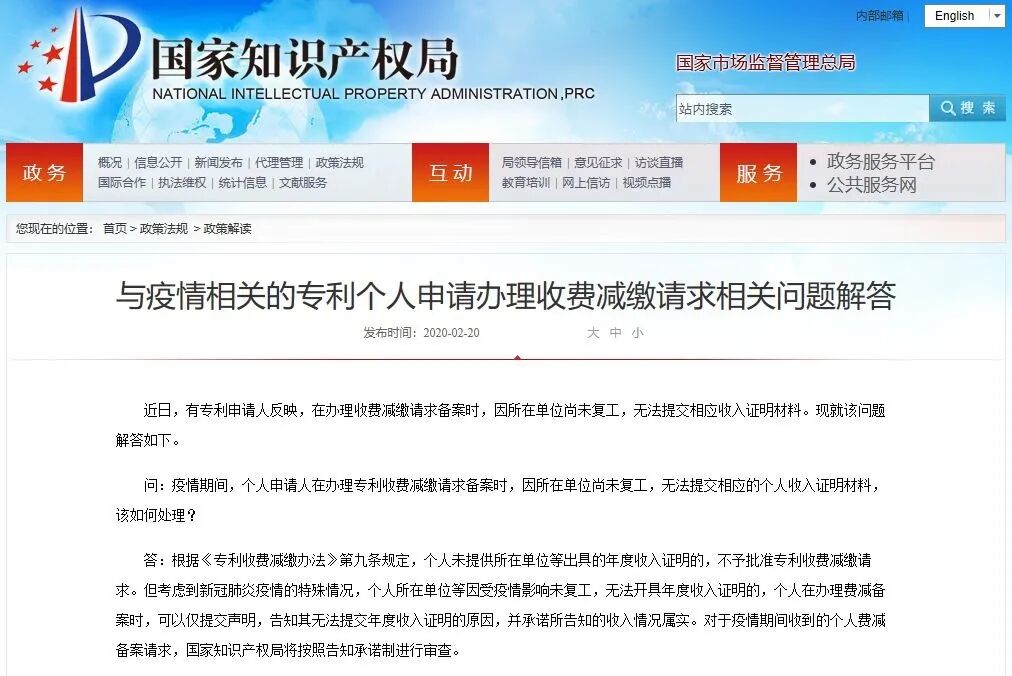 国知局发布“新冠肺炎疫情期间专利、集成电路布图设计相关期限事项的补充说明”