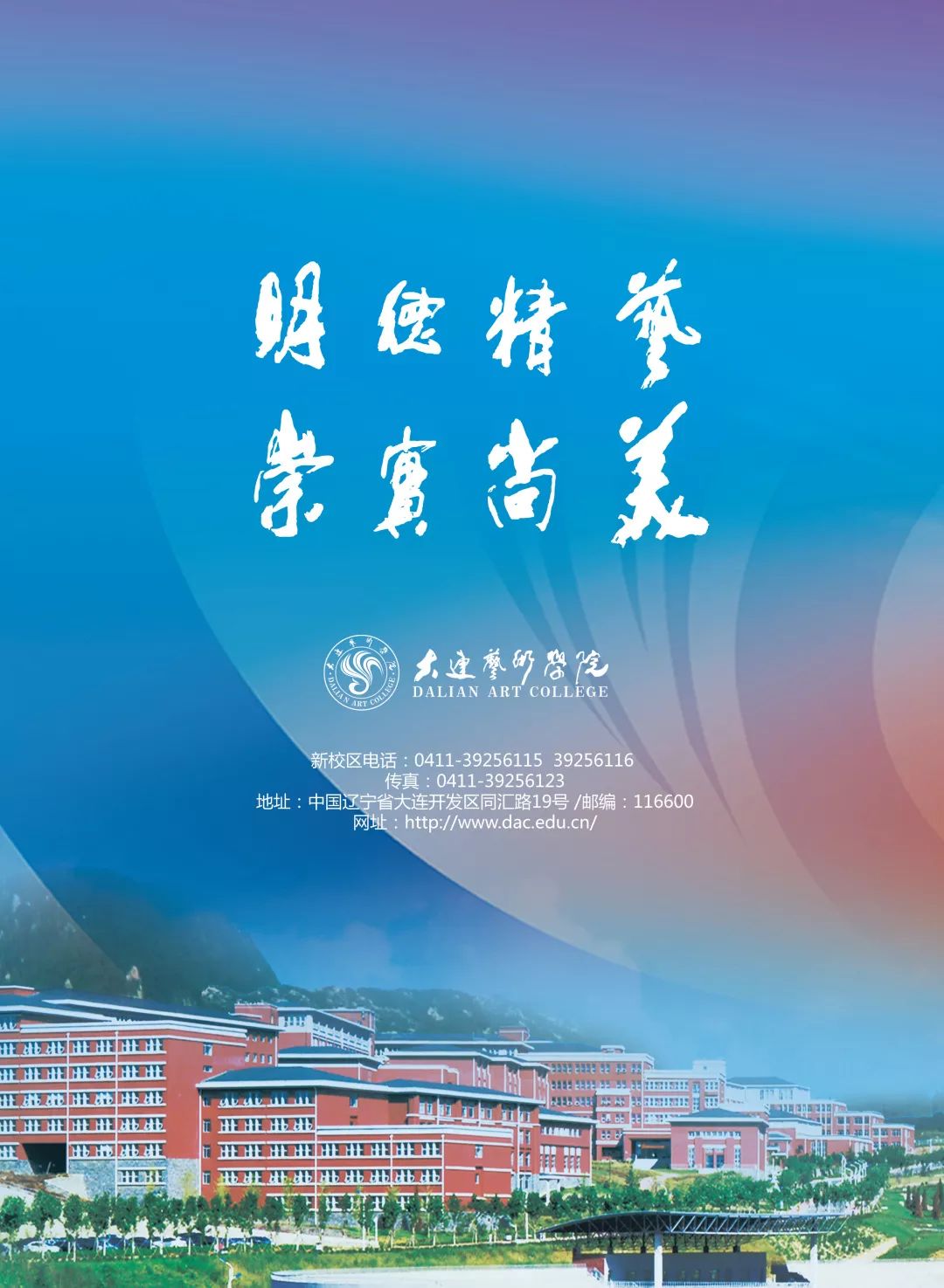 大连艺术学院教学楼_大连艺术学院地址_大连艺术学院学院代号