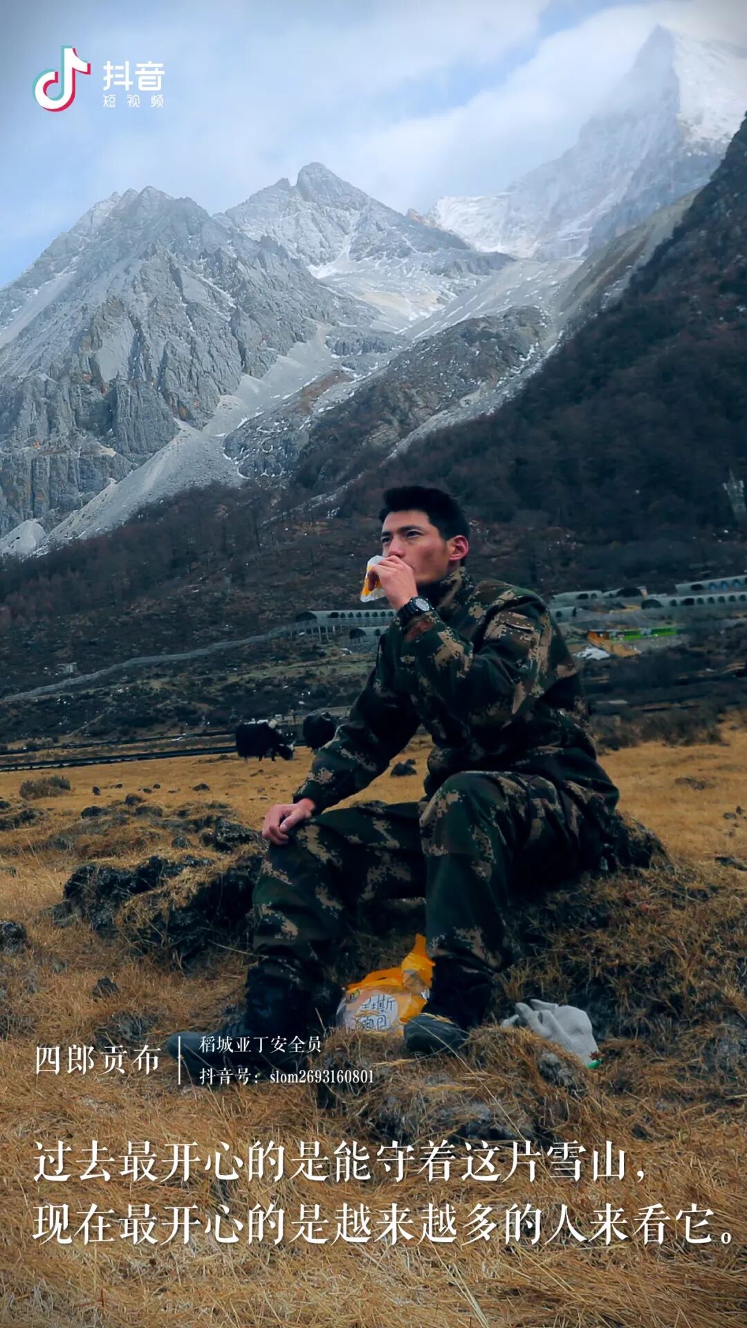 我是四郎貢布，我在稻城亞丁看你們的世界 旅遊 第6張