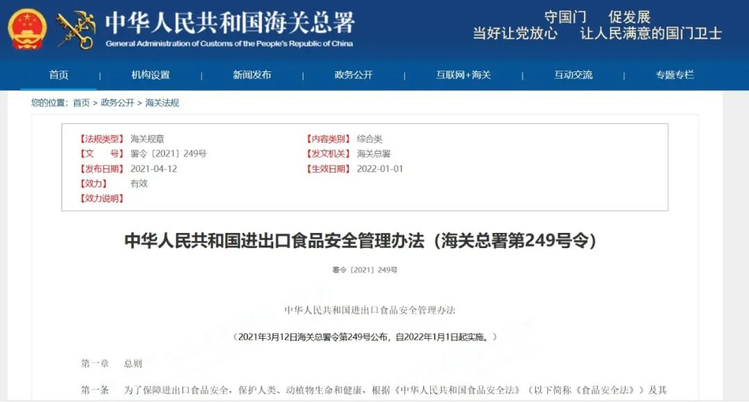 进口农产品管理法律法规