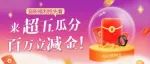 好物秒杀‼️尽在超五福利日?更有机会免费领取小米手环>>>