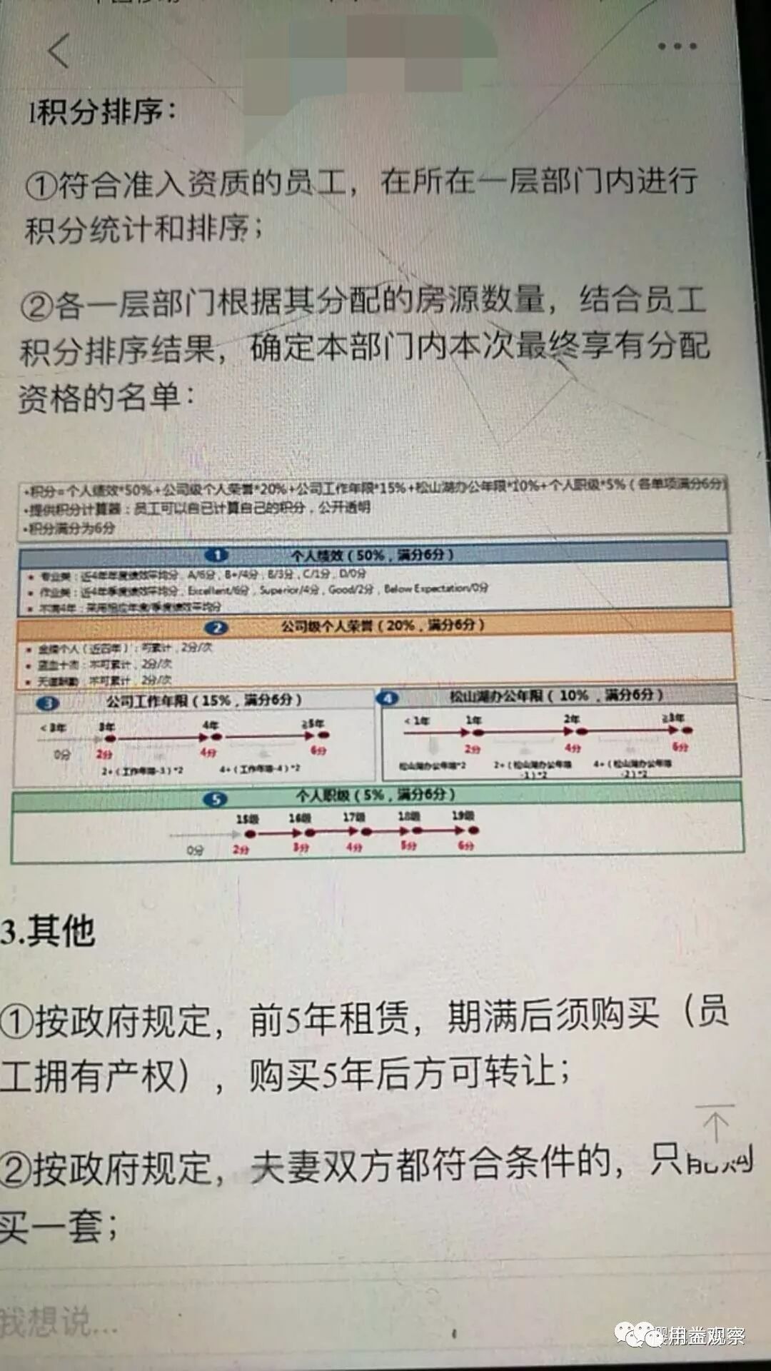 重磅!华为给员工建30000套房子!只卖8500元/平米!