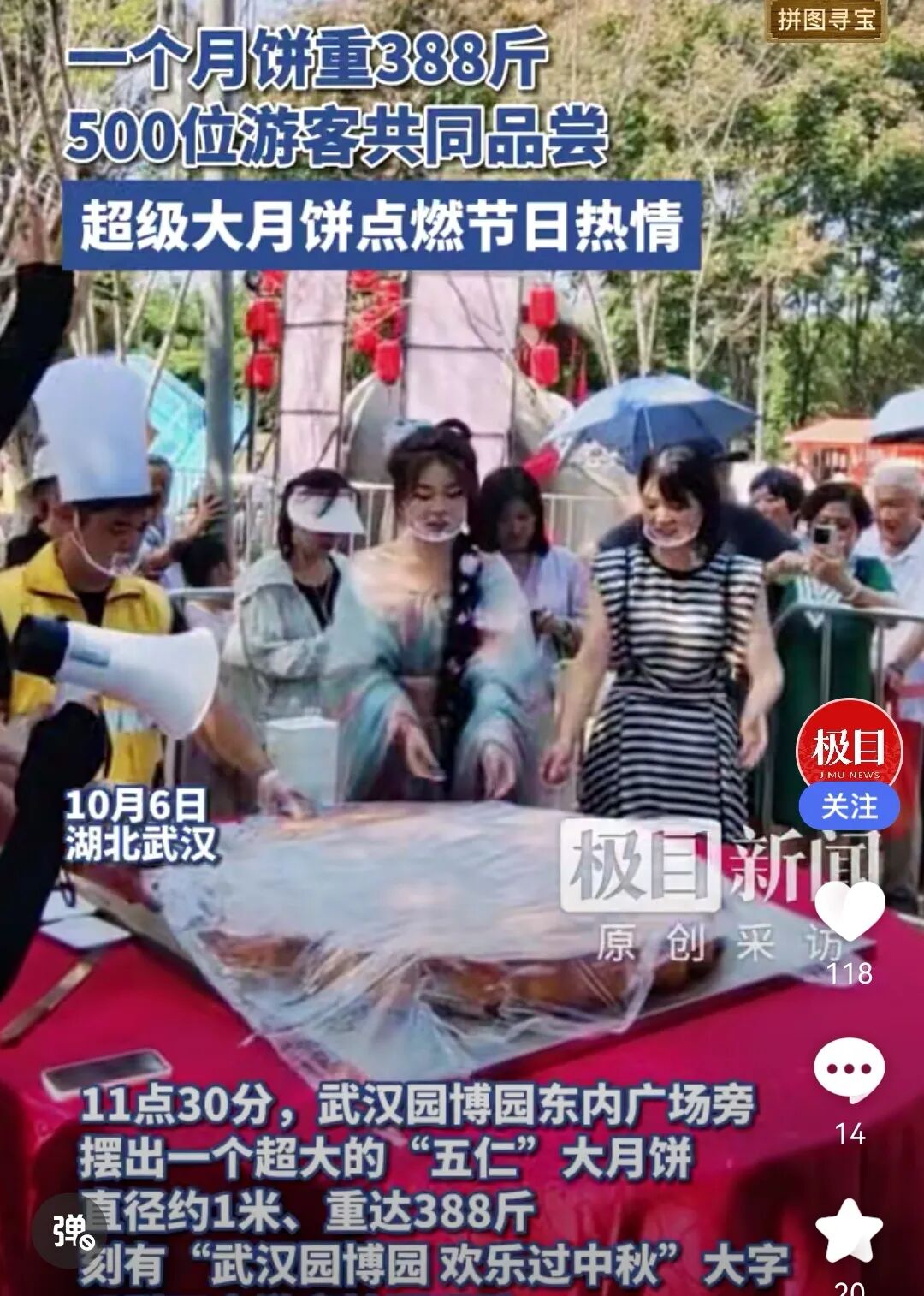 武汉现超大月饼 500人排队吃,中秋节武汉园博园摆出388斤超级大月饼，500位游客共同品..