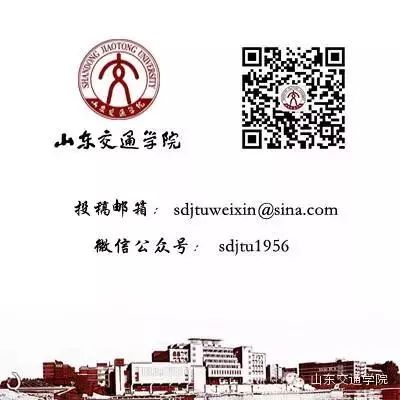 山东交通职业学院中职学院_山东交通技师学院怎么样_山东交通学院地址