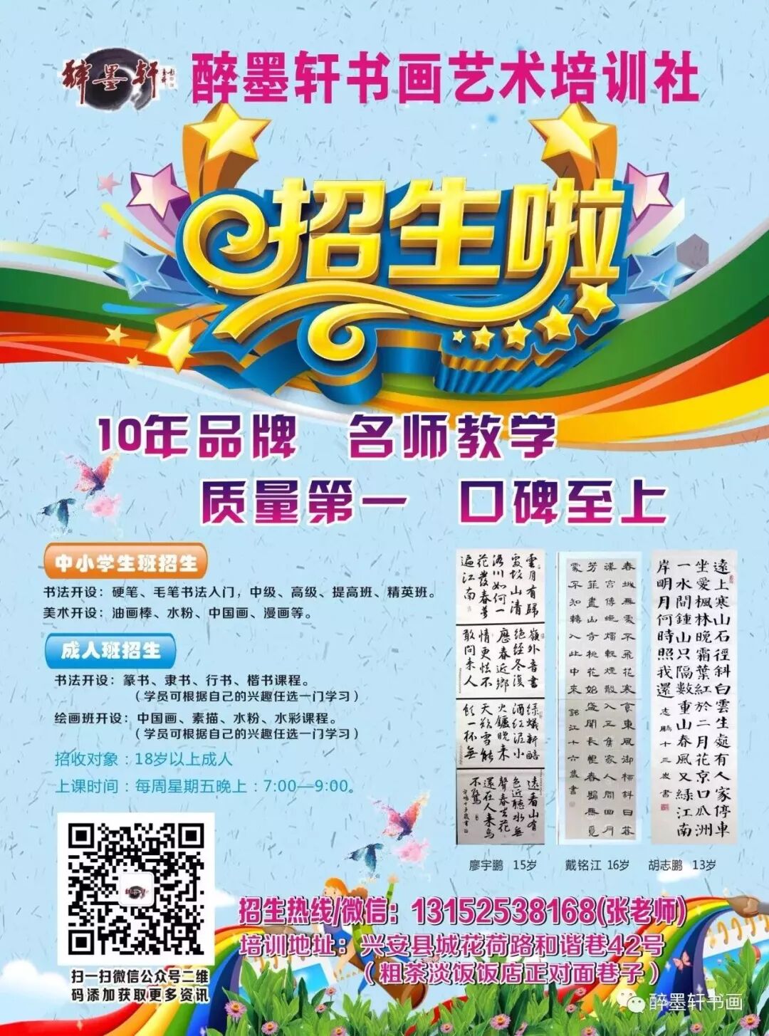醉墨轩书画培训社19春季班毛笔学生书法作品微展 醉墨轩书画 微信公众号文章阅读 Wemp