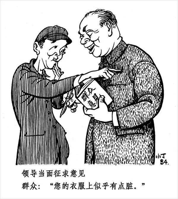 80年代的讽刺漫画 现在强国内已无人敢画了 逸言堂
