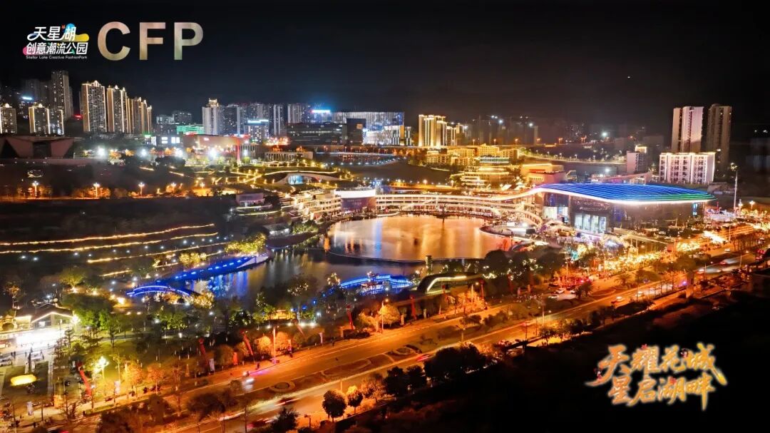 天星湖创意潮流公园开园活动超精彩！无人机与喷泉秀齐上演，这里为何能成文旅新地标？插图4
