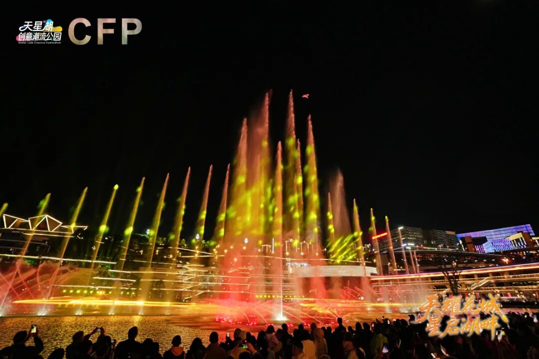 天星湖创意潮流公园开园活动超精彩！无人机与喷泉秀齐上演，这里为何能成文旅新地标？插图2