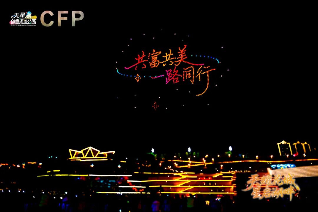 天星湖创意潮流公园开园活动超精彩！无人机与喷泉秀齐上演，这里为何能成文旅新地标？插图3