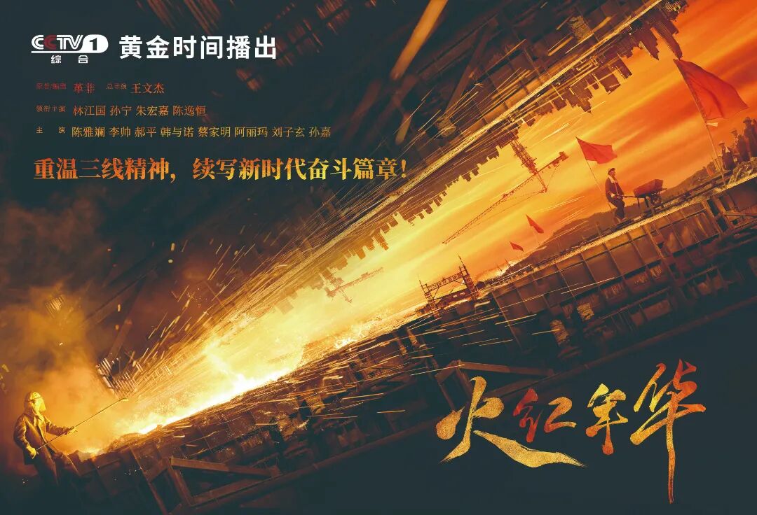 以国家"三线建设"为背景,以十九冶,攀钢,攀煤等位于四川的著名三线