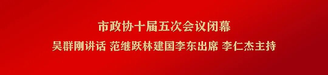 政协开头.jpg